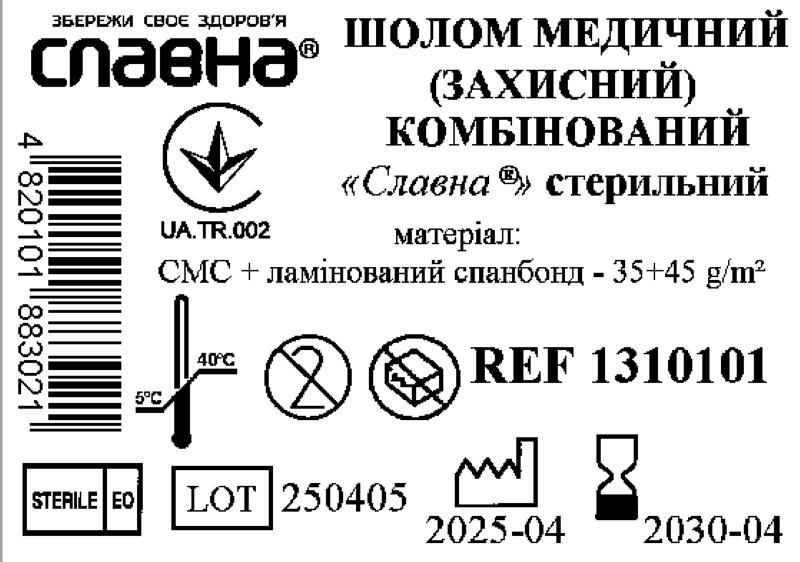 Шолом медичний (захисний) комбінований «Славна®» (СМС+ламінований спанбонд - 35+45 г/м2) стерильний